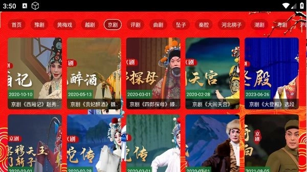 七星戏曲软件免费版图3