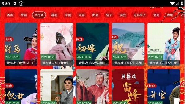 七星戏曲软件免费版图2