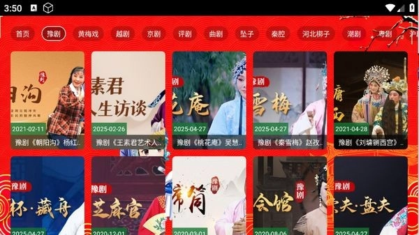 七星戏曲软件免费版图1
