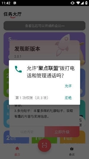 聚点联盟最新版截图3