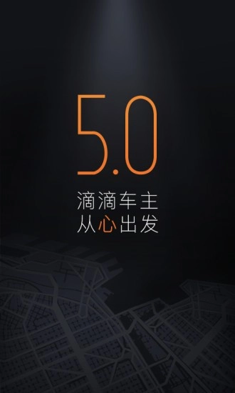 滴滴先锋助手2026原版图3