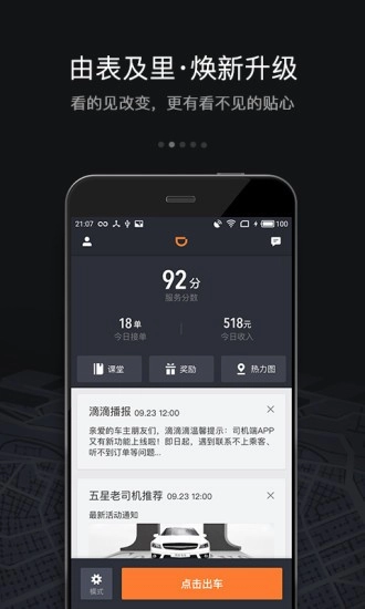 滴滴先锋助手2026原版图1