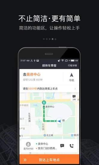 滴滴先锋助手2026原版图2