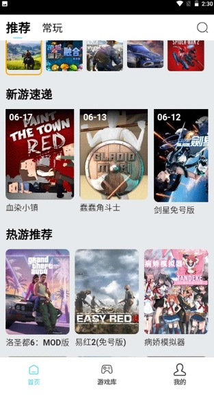 天秀云游原版图1