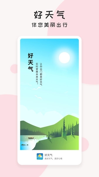每日好天气通用版图1