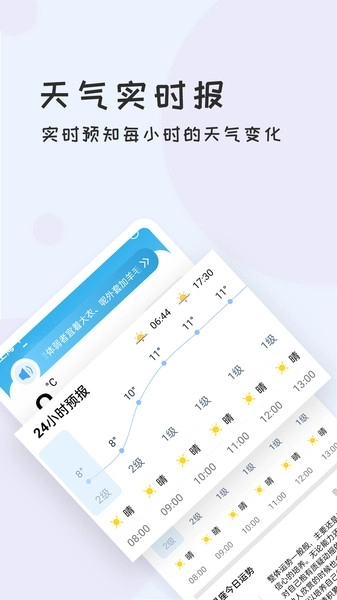 每日好天气通用版图2