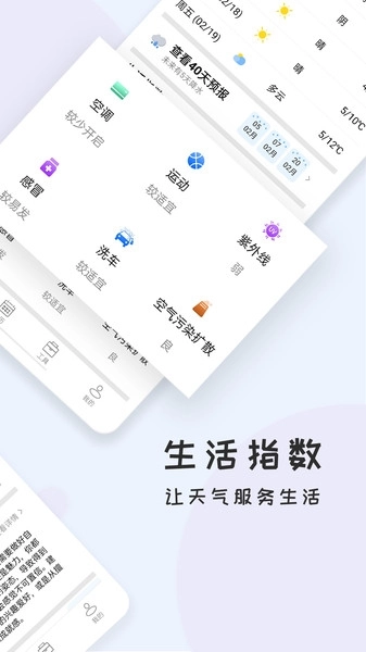 每日好天气通用版图3