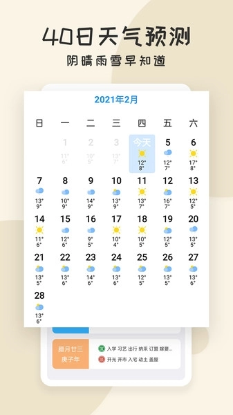 每日好天气通用版图4