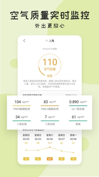 每日好天气通用版图5