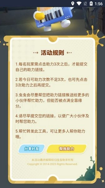 蛋仔派对助力工具软件安卓直装版图2
