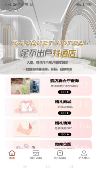 婚享汇安卓版(4)