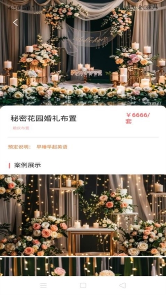 婚享汇安卓版(2)