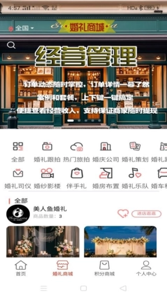 婚享汇安卓版(1)
