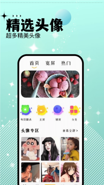 爱主题手机正版(1)