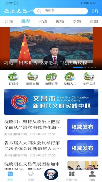 云上文昌客户端安卓官方版图1