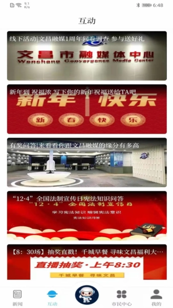 云上文昌客户端安卓官方版图2