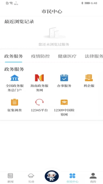 云上文昌客户端安卓官方版图4