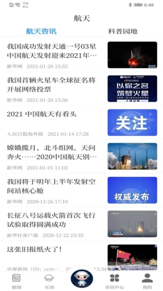 云上文昌客户端安卓官方版图3