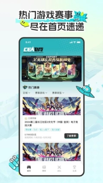 CEA电竞安卓版(3)