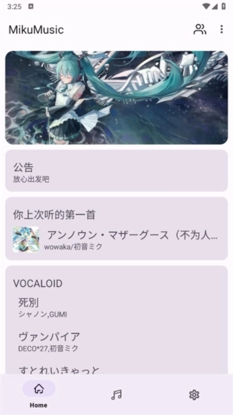 mikumusic免费原版图4
