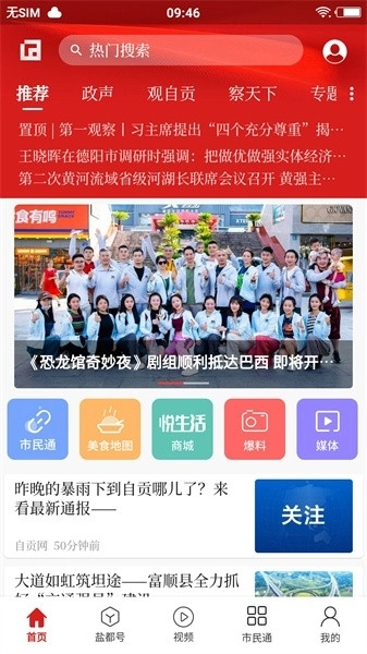 自贡观察免费原版图1