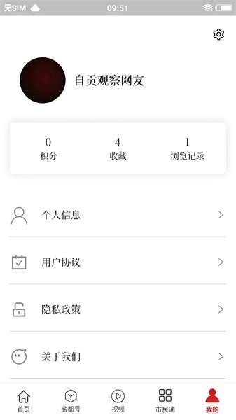 自贡观察免费原版图4