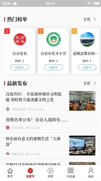 自贡观察免费原版图3