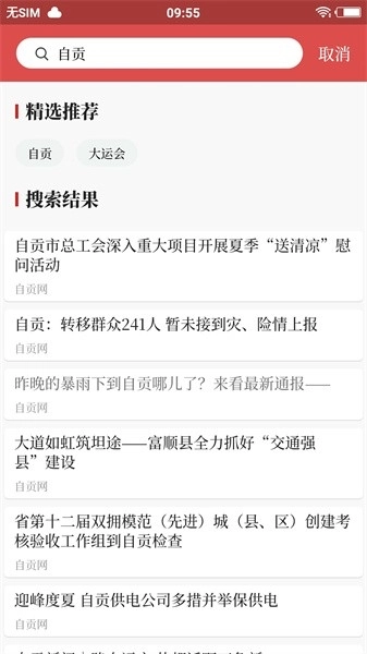 自贡观察免费原版图2