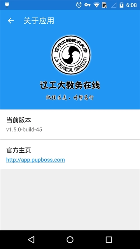 辽工大教务在线安卓直装版图1