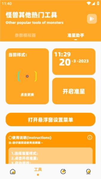 芝麻画质怪兽XyZ120帧官方正版图4