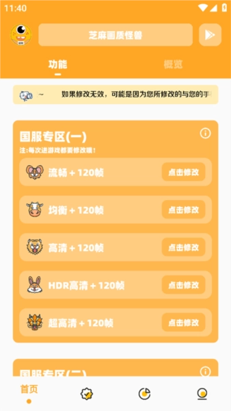 芝麻画质怪兽XyZ120帧官方正版图3