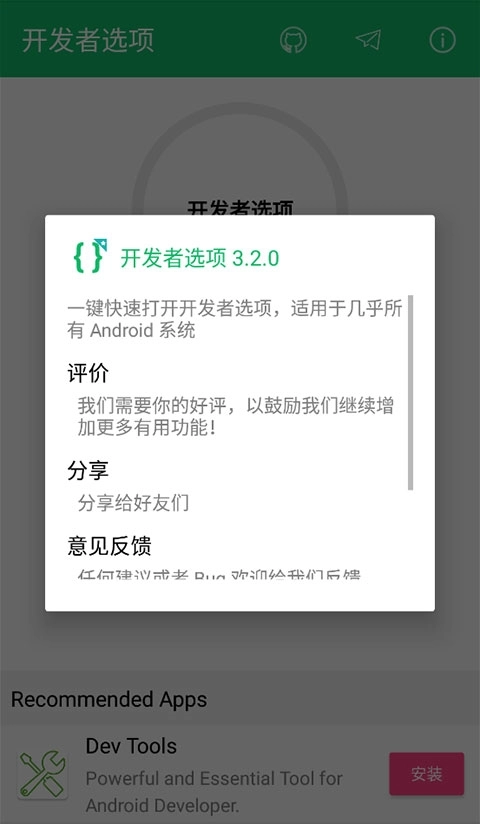 开发者选项通用版图5