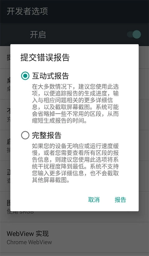 开发者选项通用版图4