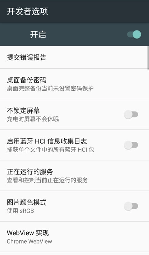 开发者选项通用版图2