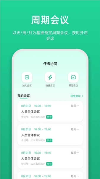 链上会议免费版图3