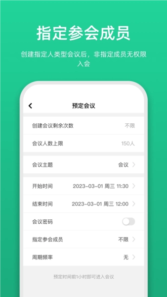 链上会议免费版图2