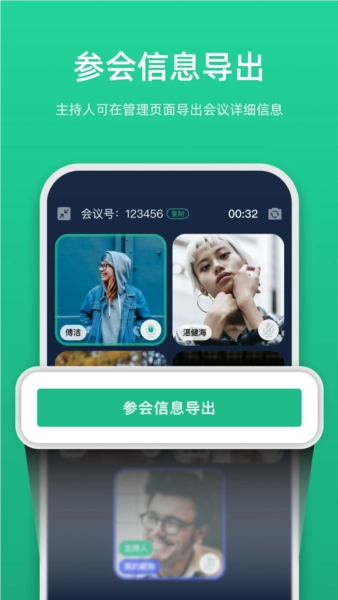 链上会议免费版图1