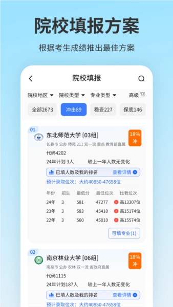 高考志愿填报官方正版图5