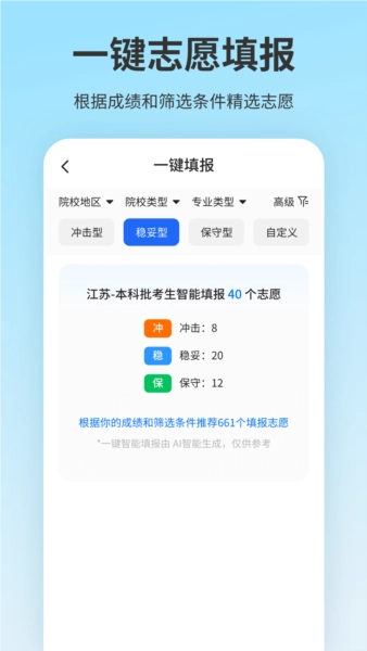 高考志愿填报官方正版图3