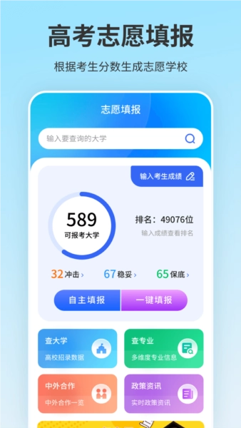 高考志愿填报官方正版图1