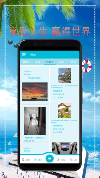 寰亚旅游通免费版图2