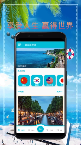寰亚旅游通免费版图1