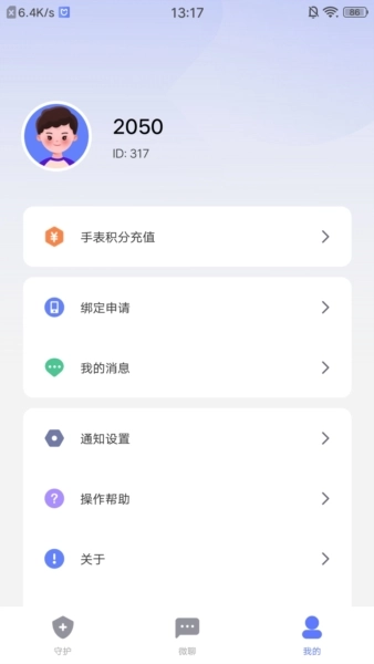 沐沐守护手机版图3