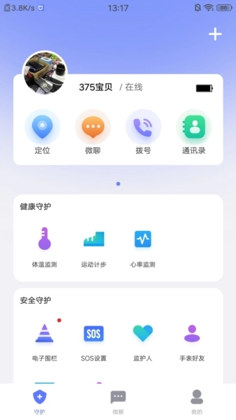 沐沐守护手机版图2