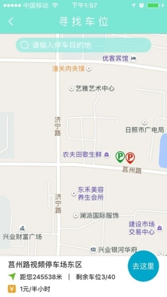 日照新出行公交车安卓版图3