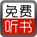 天天听小说大全手机版