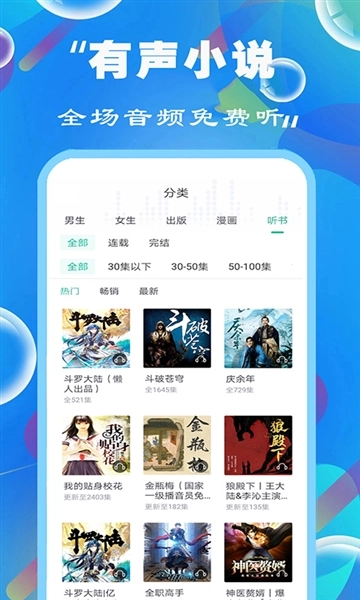 天天听小说大全手机版(3)