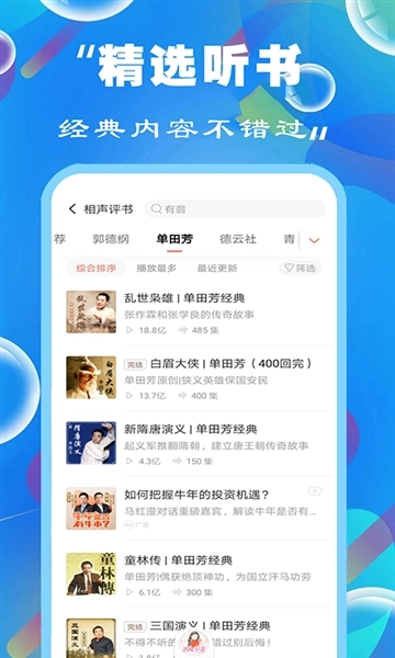 天天听小说大全手机版(2)