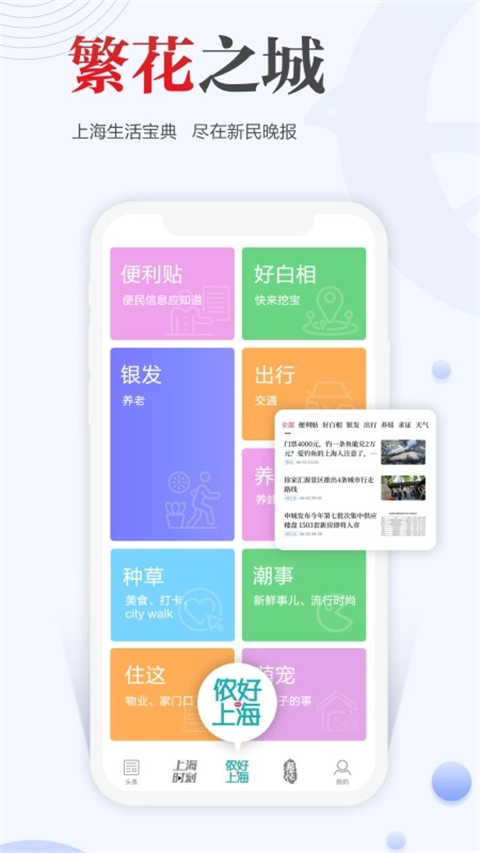 新民晚报电子版图4
