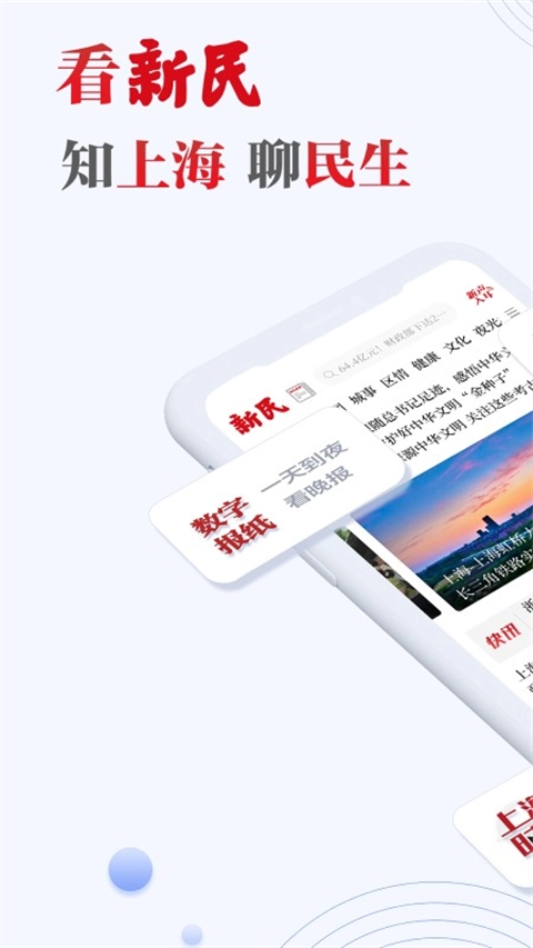 新民晚报电子版图1